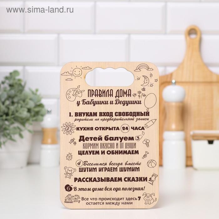 Доска разделочная  Доска разделочная "Правила дома у бабушки и дедушки", дерево, 18х27 см