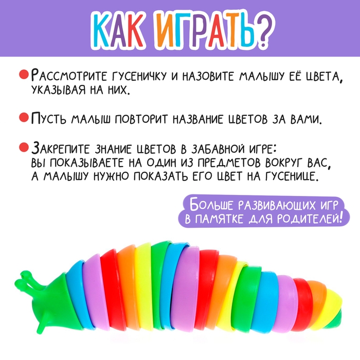 Развивающая игрушка «Цветная гусеничка» Развивающая игрушка «Цветная гусеничка»