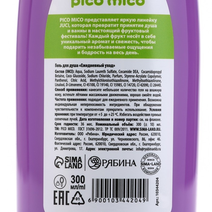 Гель для душа, 300 мл, аромат ежевики, PICO MICO