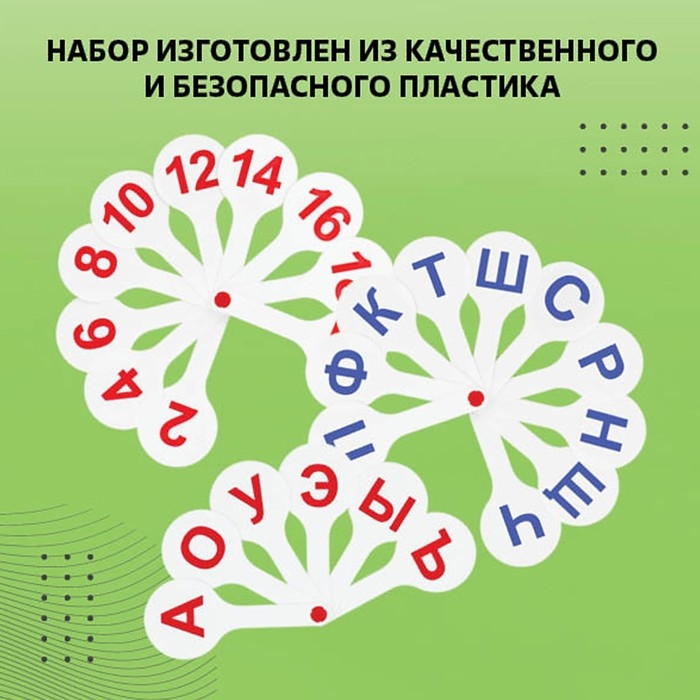 Набор веер-касс, гласные, согласные, цифры от 1 до 20, Calligrata TOP, плотные, 3 штуки, пакет с европодвесом Набор веер-касс, гласные, согласные, цифры от 1 до 20, Calligrata TOP, плотные, 3 штуки, пакет с европодвесом