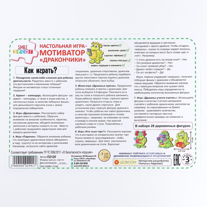 Настольная игра «Дракончики» Настольная игра «Дракончики»