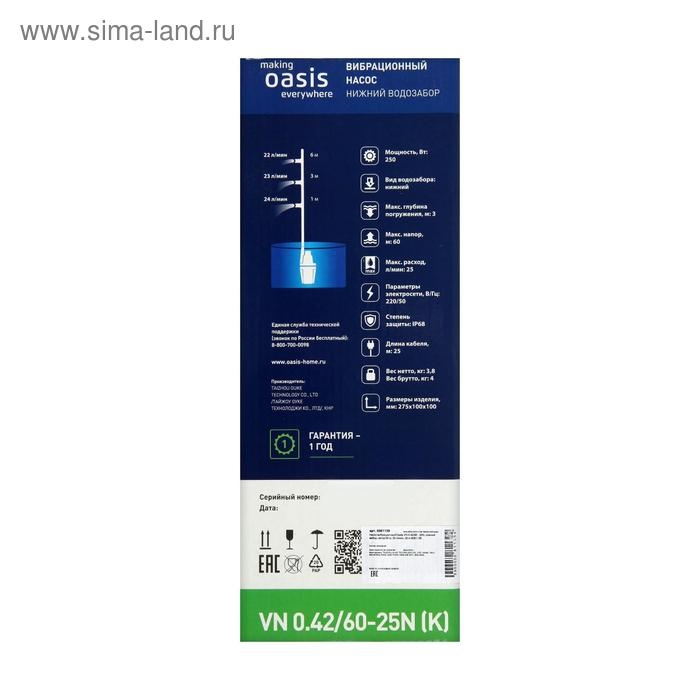 Насос вибрационный Oasis VN 0.42/60 - 25N, нижний забор, напор 60 м, 25 л/мин, 25 м