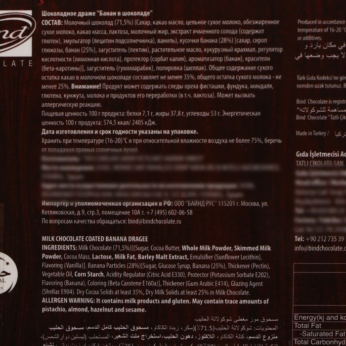 Шоколадное драже "Банан в шоколаде", 100 г