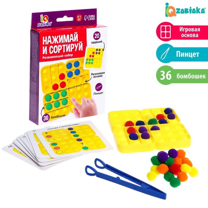Развивающий набор «Нажимай и сортируй», 20 заданий, 3+ Развивающий набор «Нажимай и сортируй», 20 заданий, 3+