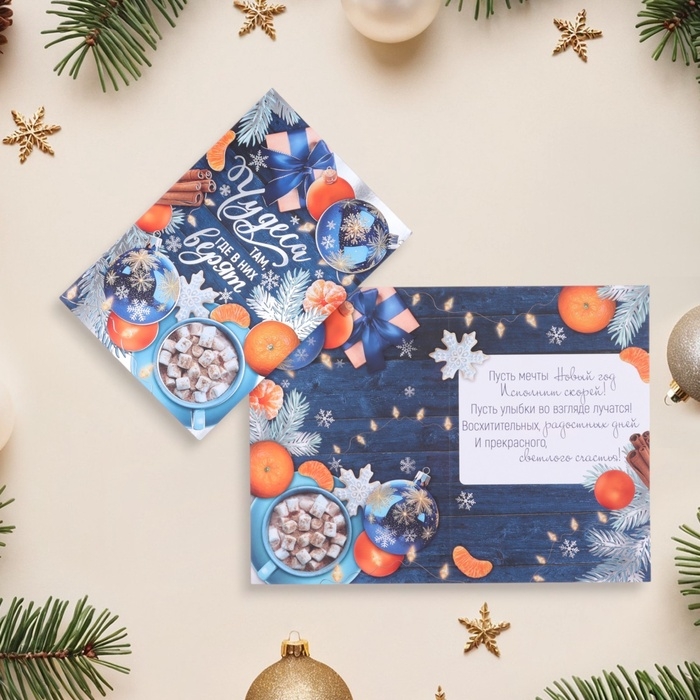Открытка  Открытка "Чудеса там, где в них верят!" тиснение, мандарины, 18 х 12 см
