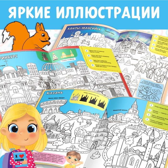 Раскраска «Россия», 20 стр., формат А4 Раскраска «Россия», 20 стр., формат А4