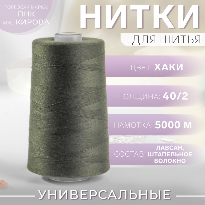 Нитки 40/2, 5000 м, цвет хаки Нитки 40/2, 5000 м, цвет хаки