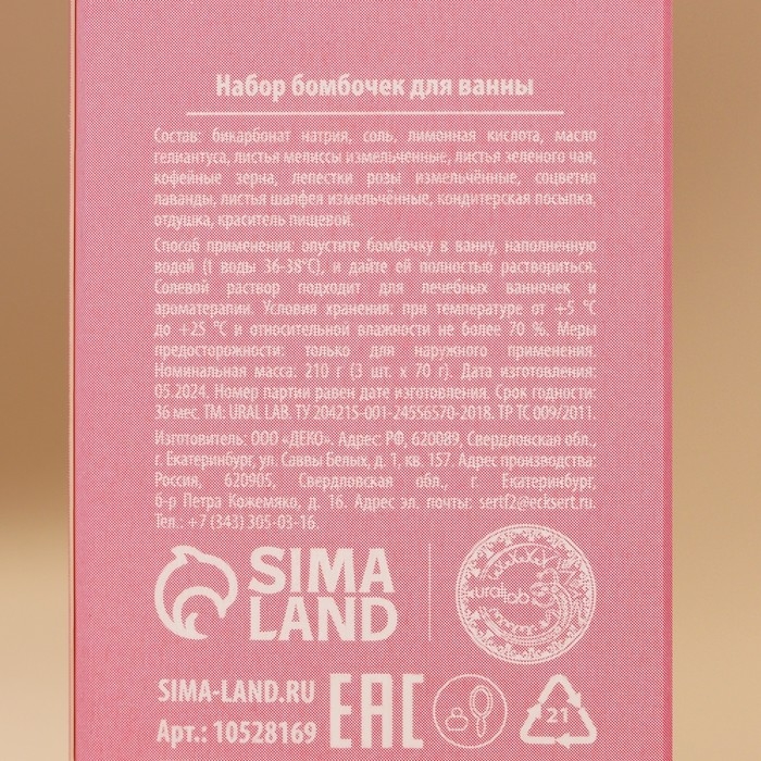 Подарочный набор косметики «Пусть Новый Год подарит сказку», бомбочки для ванны с добавками, 3 х 70 г, аромат ванили, Pink Collection by URAL LAB Подарочный набор косметики «Пусть Новый Год подарит сказку», бомбочки для ванны с добавками, 3 х 70 г, аромат ванили, Pink Collection by URAL LAB