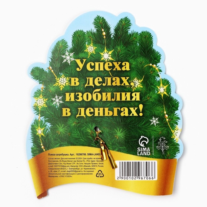Ложка загребушка, кошельковый талисман новогодний &laquo;Новый год: Сделает богаче&raquo;, 7 х 7 см