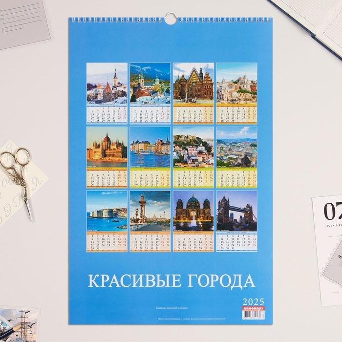 Календарь перекидной на ригеле А3 Календарь перекидной на ригеле А3 "Красивые города" 2025, 32х48 см, МИКС