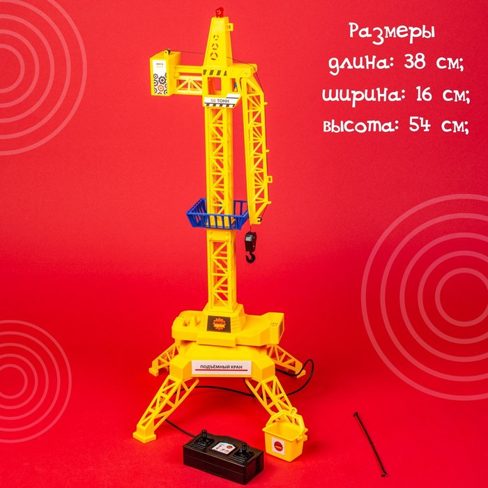 Кран на дистанционном управлении «Мегакран», работает от батареек Кран на дистанционном управлении «Мегакран», работает от батареек
