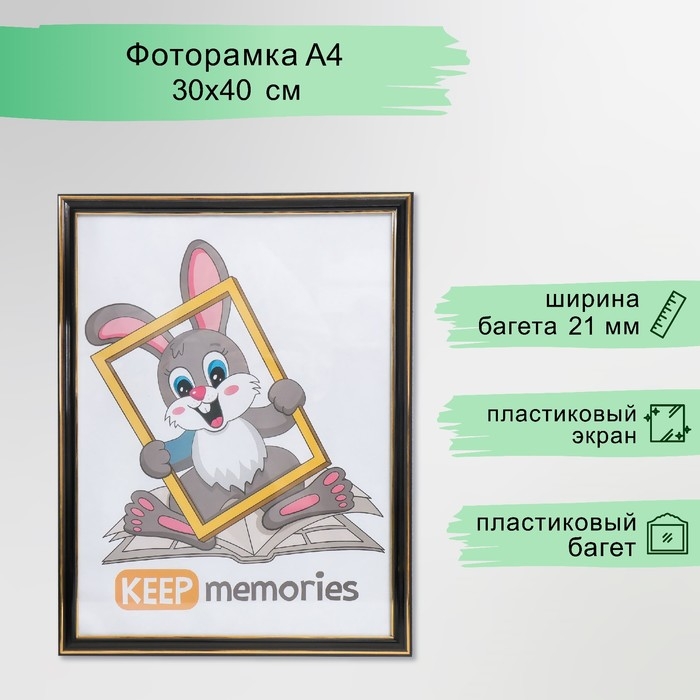 Фоторамка пластик 30х40 см черный (пластиковый экран) (289) Фоторамка пластик 30х40 см черный (пластиковый экран) (289)