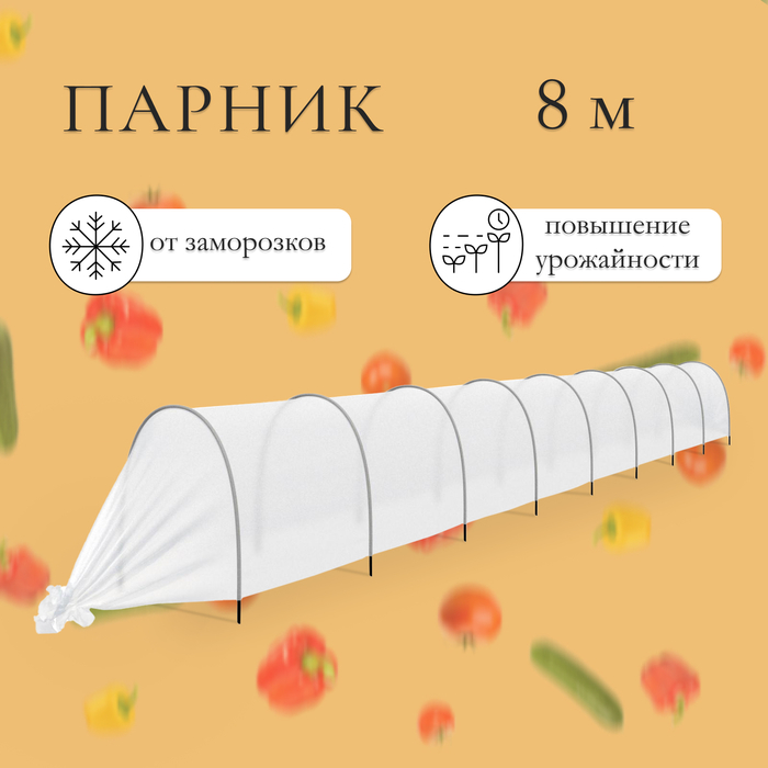 Парник прошитый, длина 8 м, 9 дуг из пластика, дуга L = 2.4 м, d = 16 мм, спанбонд 35 г/м², «уДачный» Парник прошитый, длина 8 м, 9 дуг из пластика, дуга L = 2.4 м, d = 16 мм, спанбонд 35 г/м², «уДачный»