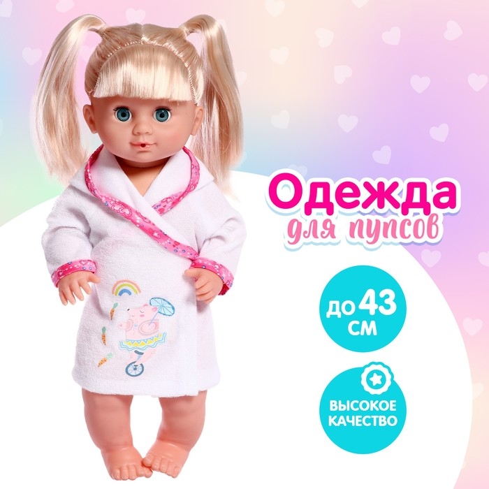 Одежда для пупса «Малыш» халатик Одежда для пупса «Малыш» халатик