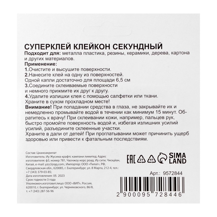 Супер-клей Секундный, мини карта, 1 г, набор 6 штук Супер-клей Секундный, мини карта, 1 г, набор 6 штук