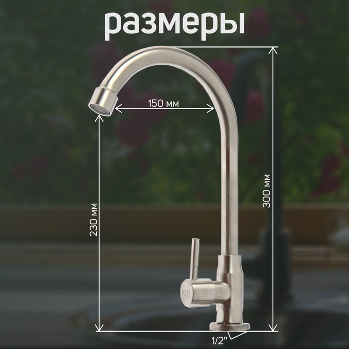 Моносмеситель ZEIN Z02, нержавеющая сталь, поворотный излив, сатин Моносмеситель ZEIN Z02, нержавеющая сталь, поворотный излив, сатин