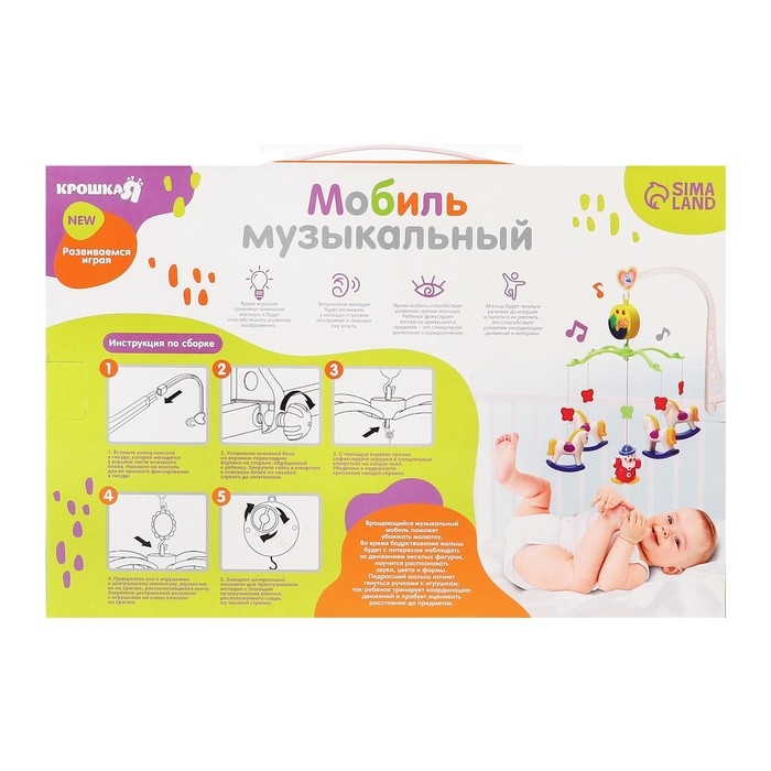 Мобиль музыкальный на кроватку «Милый малыш. Лошадки», заводной, Крошка Я Мобиль музыкальный на кроватку «Милый малыш. Лошадки», заводной, Крошка Я