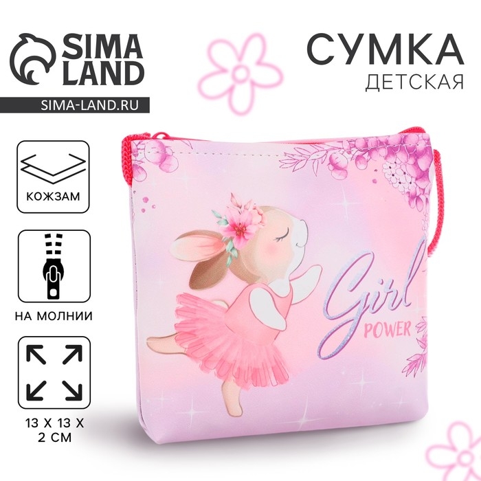 Сумка-кошелёк, для девочки через плечо  Сумка-кошелёк, для девочки через плечо "Зайка-балерина", 13х13х2 см