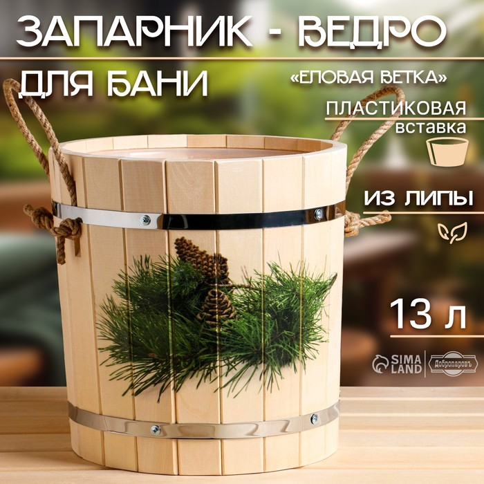 Запарник-ведро из липы, 13 л, пластиковая вставка, нержавеющий обод,  Запарник-ведро из липы, 13 л, пластиковая вставка, нержавеющий обод, "Еловая ветка"