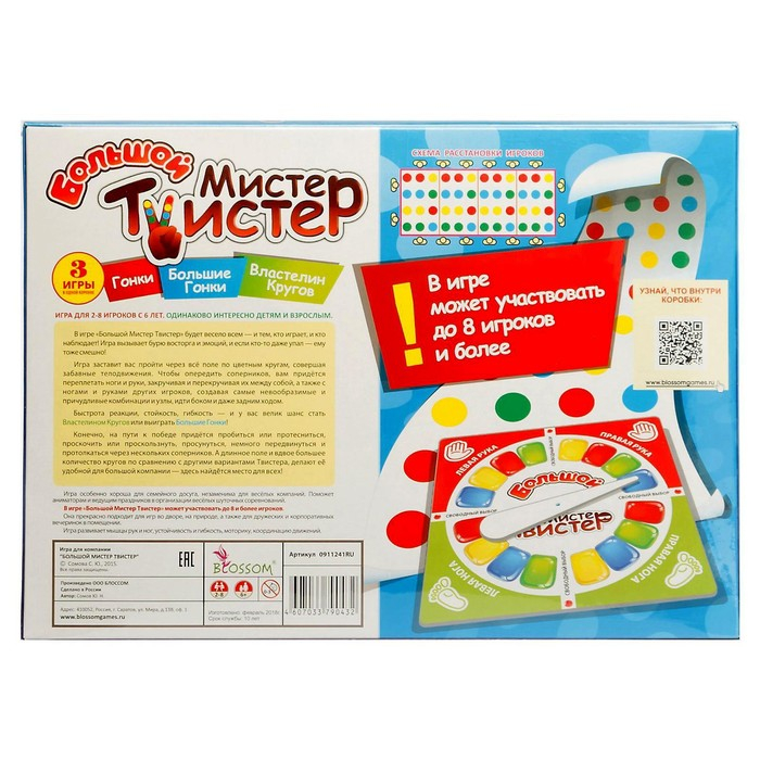 Напольная игра «Большой Мистер Твистер» Напольная игра «Большой Мистер Твистер»