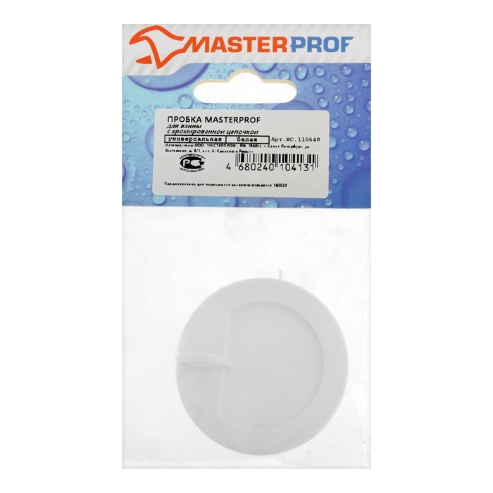 Пробка для ванны Masterprof ИС.110648, d=45 мм, ПВХ, с хромир. цепочкой, белая Пробка для ванны Masterprof ИС.110648, d=45 мм, ПВХ, с хромир. цепочкой, белая