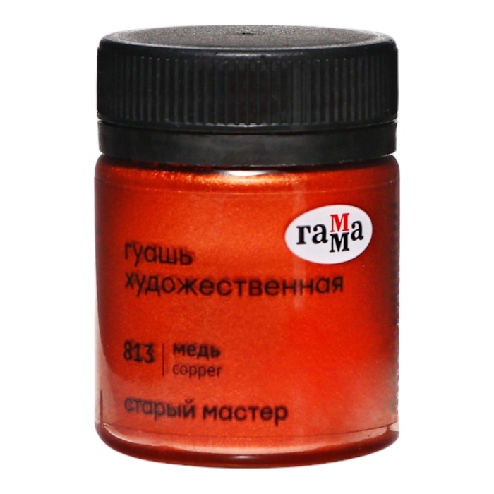 Гуашь художественная в банке 40 мл, Гамма Гуашь художественная в банке 40 мл, Гамма "Старый мастер", медь