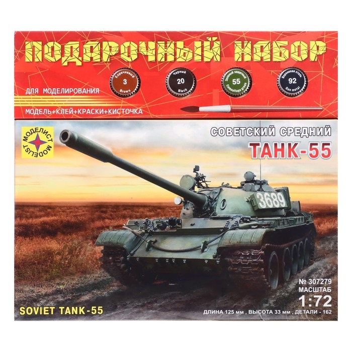 Сборная модель «Советский танк-55», 1:72 Сборная модель «Советский танк-55», 1:72