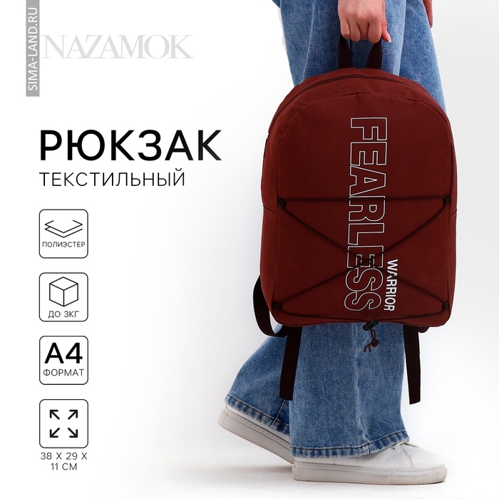 Рюкзак школьный текстильный со шнуровкой FEARLESS, 38х29х11 см, коричневый Рюкзак школьный текстильный со шнуровкой FEARLESS, 38х29х11 см, коричневый