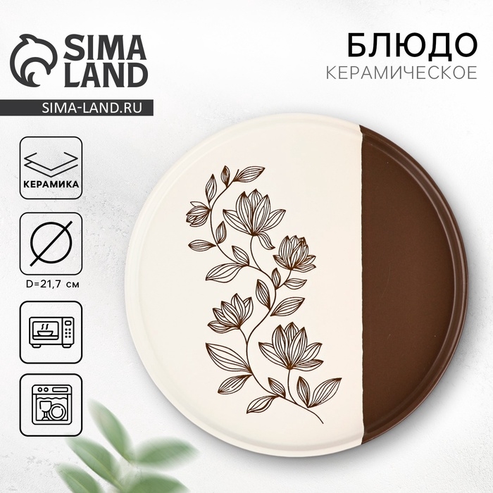 Тарелка кермическая «Цветочная поляна», 21,7 см Тарелка кермическая «Цветочная поляна», 21,7 см