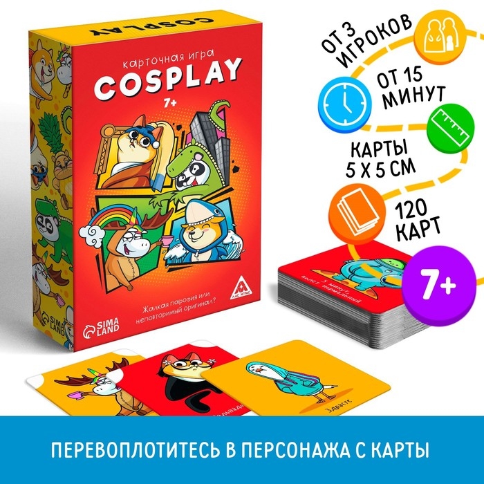 Настольная игра на объяснение «Cosplay», 120 карт, 7+ Настольная игра на объяснение «Cosplay», 120 карт, 7+