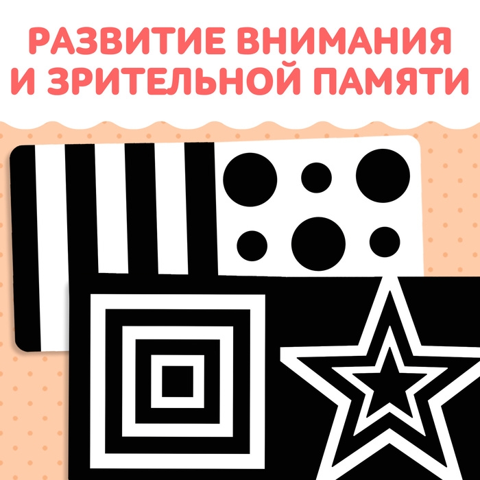 Картонная книга «Чёрно-белые картинки для новорожденных», 10 стр., 0+ Картонная книга «Чёрно-белые картинки для новорожденных», 10 стр., 0+