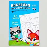 Наклейки для маркировки детской обуви &laquo;Зверята-друзья&raquo;, 12 шт.