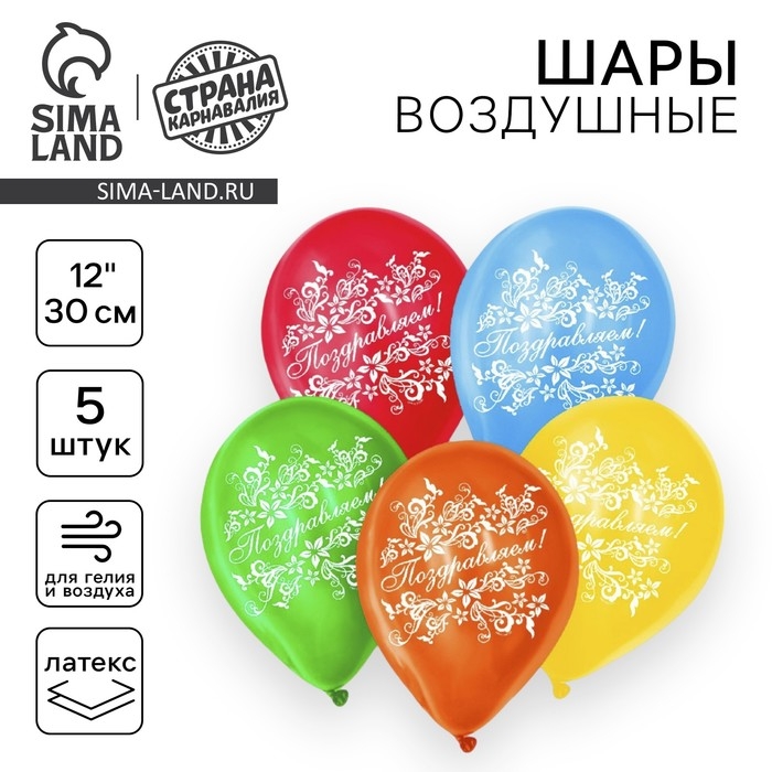 Воздушный шар латексный 12" "Поздравляем", цветы, 5 шт., МИКС