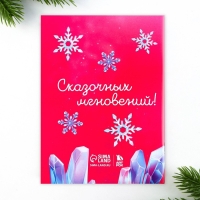 Подарочный набор новогодний, блокнот,наклейки 2 л и магнитные закладки 2 шт «Волшебный набор»