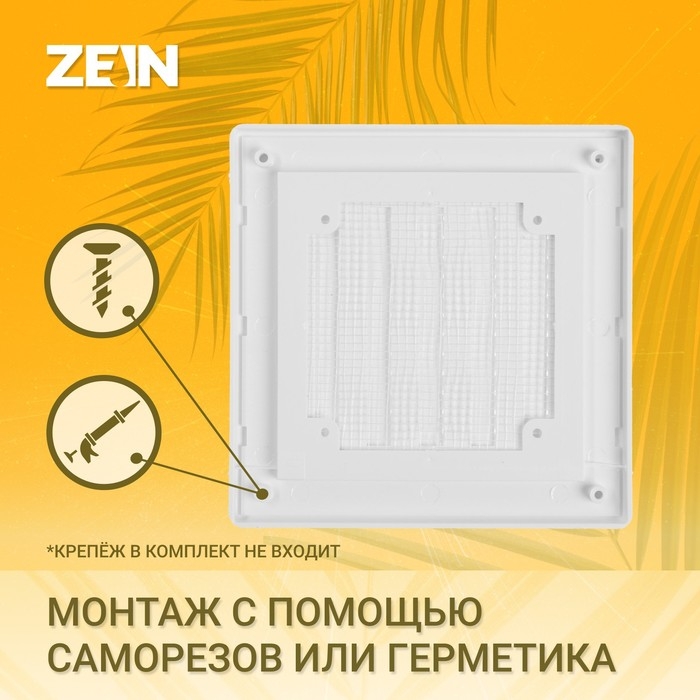Решетка вентиляционная ZEIN Люкс ЛРР162В, 162 х 162 мм, с сеткой, разъемная, регулируемая Решетка вентиляционная ZEIN Люкс ЛРР162В, 162 х 162 мм, с сеткой, разъемная, регулируемая
