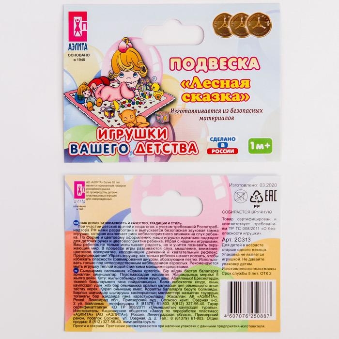 Растяжка на коляску/кроватку «Лесная сказка», 3 игрушки, Аэлита Растяжка на коляску/кроватку «Лесная сказка», 3 игрушки, Аэлита