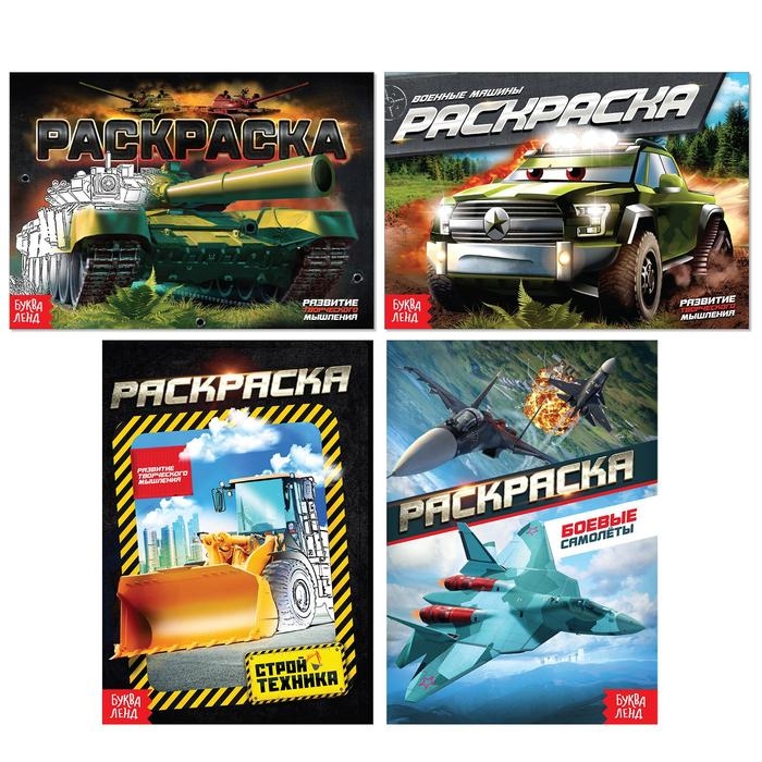 Набор раскрасок для мальчиков «Транспорт», 4 шт. по 12 стр., формат А5 Набор раскрасок для мальчиков «Транспорт», 4 шт. по 12 стр., формат А5