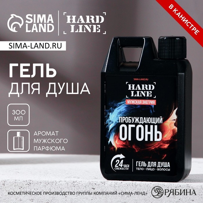 Гель для душа «Пробуждающий огонь», 300 мл, аромат мужского парфюма, HARD LINE Гель для душа «Пробуждающий огонь», 300 мл, аромат мужского парфюма, HARD LINE