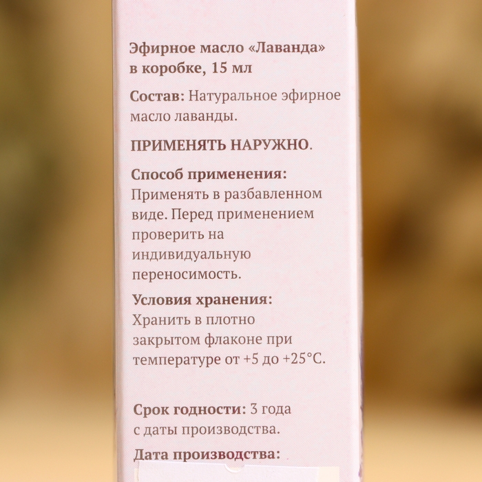 Эфирное масло Эфирное масло "Лаванда" в коробке 15 мл