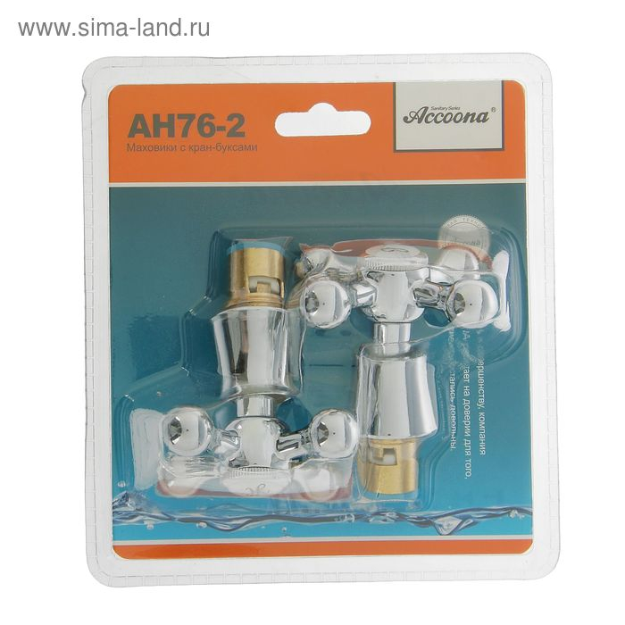 Маховик Accoona AH76-2, с кран-буксой, блистер, хром, комплект 2 шт. Маховик Accoona AH76-2, с кран-буксой, блистер, хром, комплект 2 шт.
