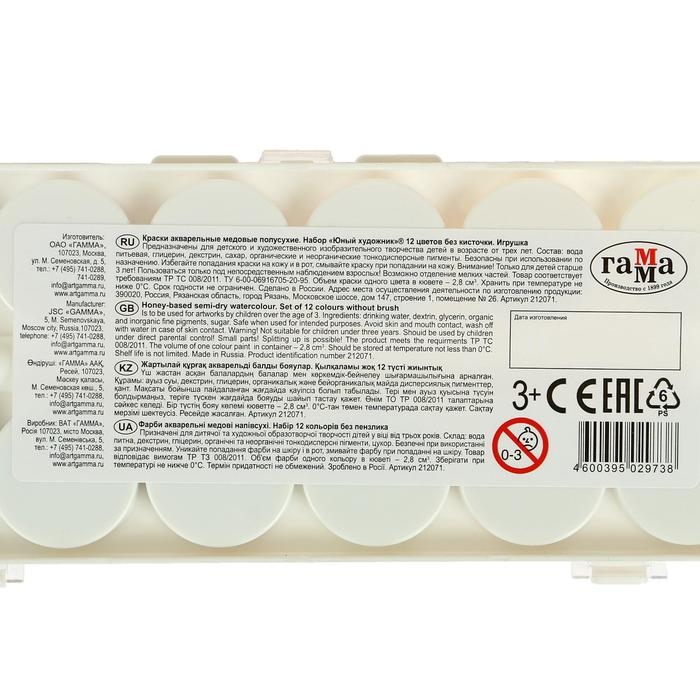 Акварель 12 цветов  Акварель 12 цветов "Гамма" "Юный художник", медовая, без кисти, пластик