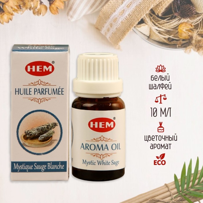Аромамасло HEM 10 мл Белый шалфей Аромамасло HEM 10 мл Белый шалфей