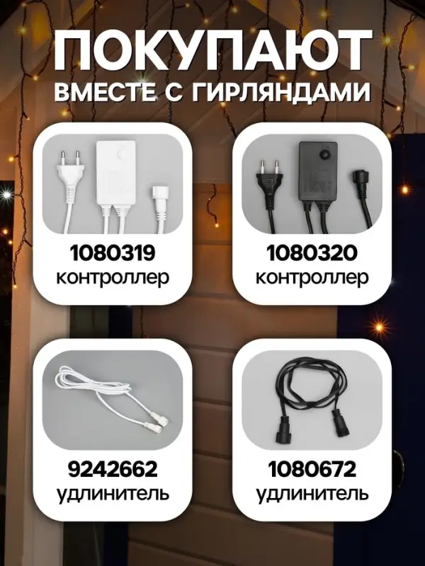 Гирлянда &laquo;Бахрома&raquo; 3&times;0.6 м, IP44, УМС, тёмная нить, 160 LED, свечение жёлтое, мерцание белым, 220 В