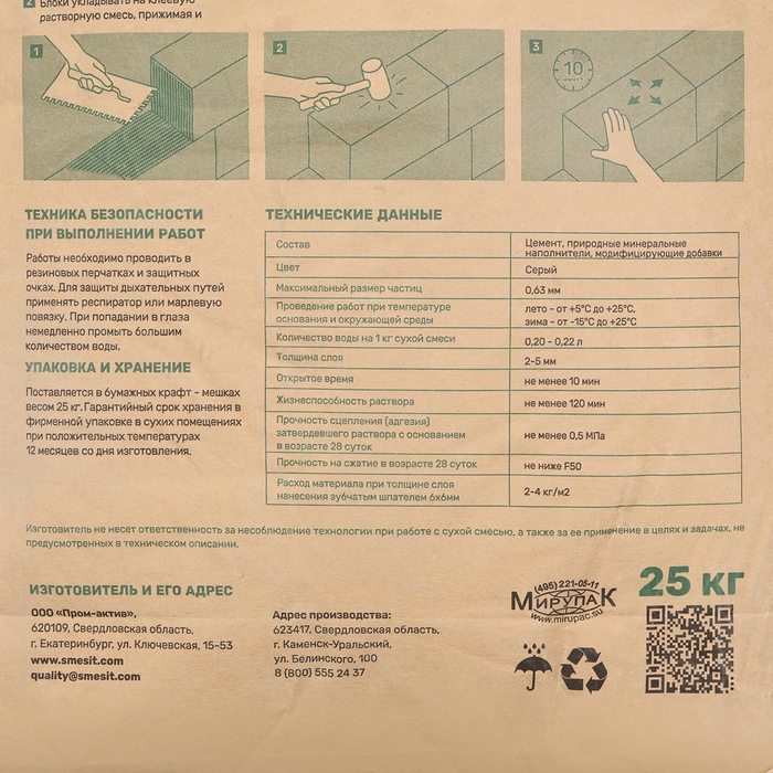 Клей для газоблока Smesit, 25кг