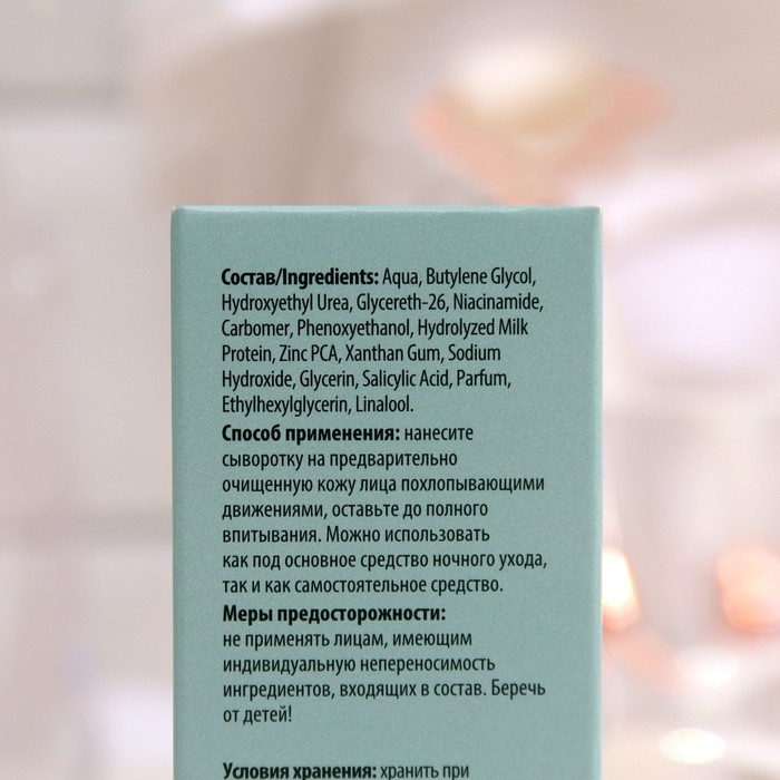 Сыворотка для лица ночная pharmlevel NIACIN себорегулирующая, 50 мл Сыворотка для лица ночная pharmlevel NIACIN себорегулирующая, 50 мл