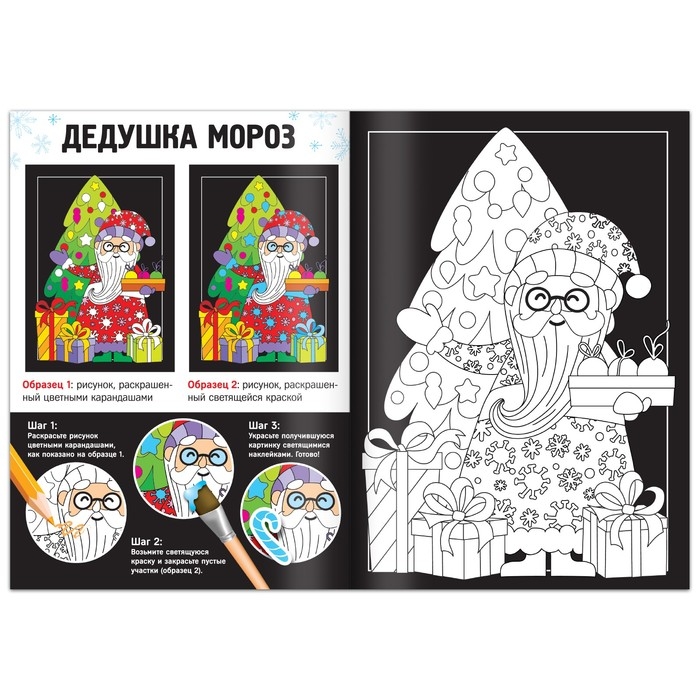 Набор «Волшебные раскраски. С Новым Годом», 16 стр. Набор «Волшебные раскраски. С Новым Годом», 16 стр.