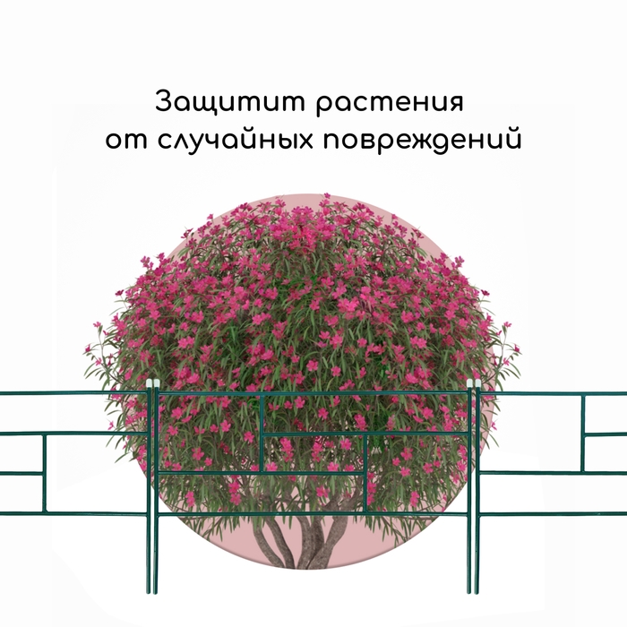 Ограждение декоративное, 45&times;335 см, 5 секций, металл, зелёное, &laquo;Плитка&raquo;