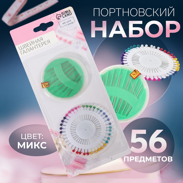 Портновский набор: булавки 40 шт, иглы 16 шт, в блистере, цвет МИКС