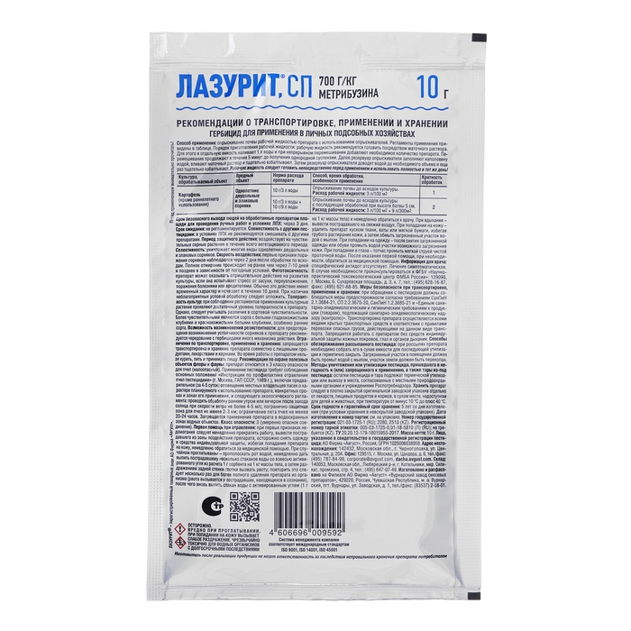 Средство от сорняков  избирательного действия Лазурит, 10 г Средство от сорняков  избирательного действия Лазурит, 10 г