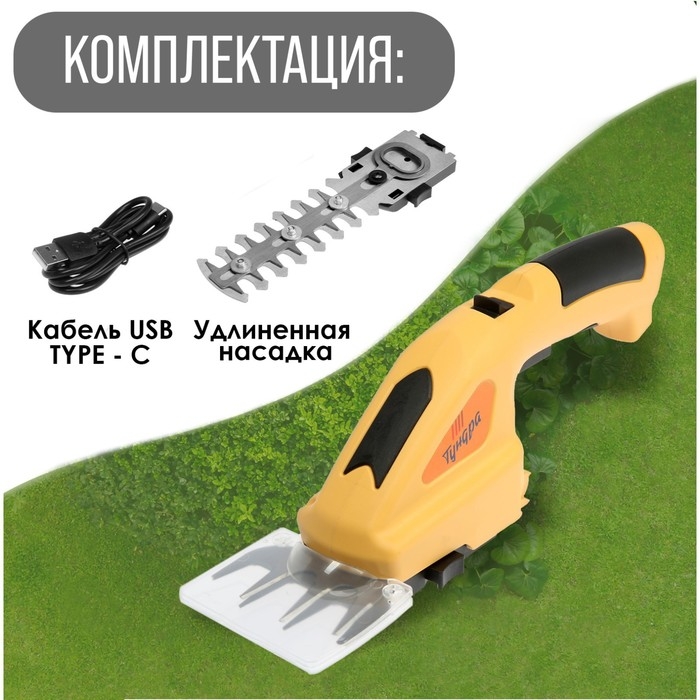 Ножницы-кусторез аккумуляторные ТУНДРА, 7.2 В, 1.3 Ач, Li-ion, время работы до 60 мин Ножницы-кусторез аккумуляторные ТУНДРА, 7.2 В, 1.3 Ач, Li-ion, время работы до 60 мин